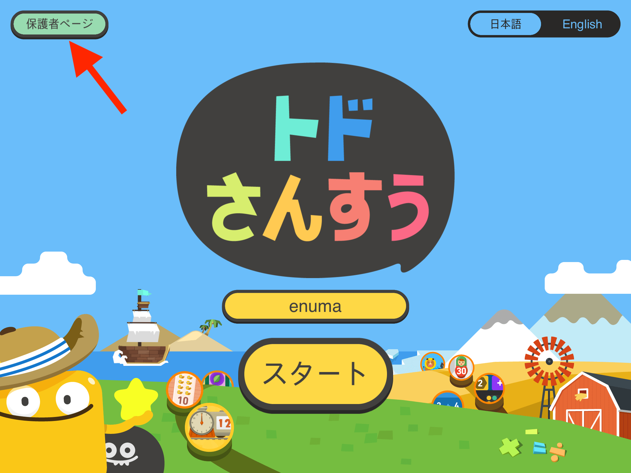 小学一年生で算数が苦手