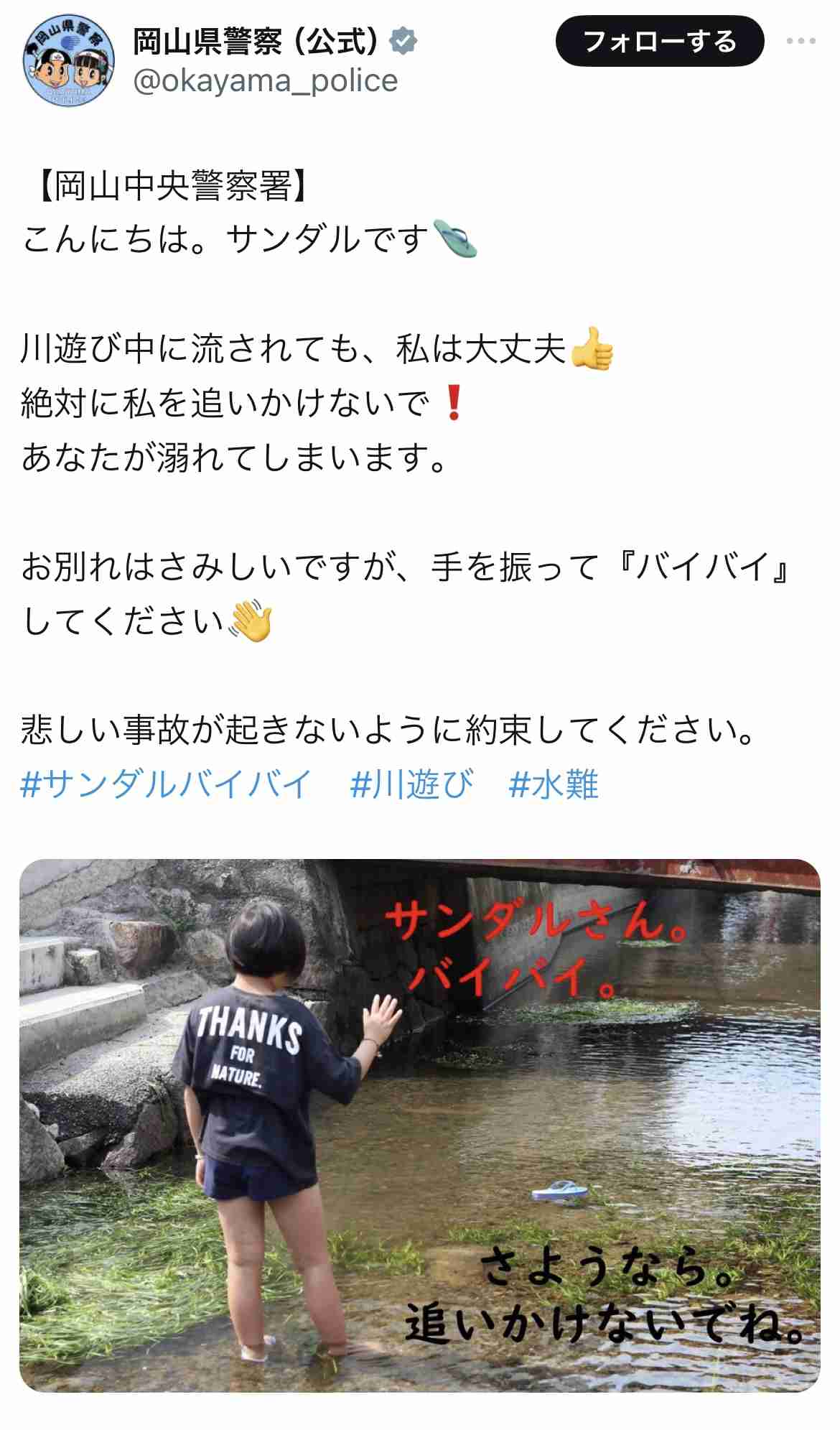 川遊び中に流された中2の兄が死亡　小3の弟（8）を助けようとして溺れたか　約1時間後に80m下流の水中で発見【岡山・新見市】