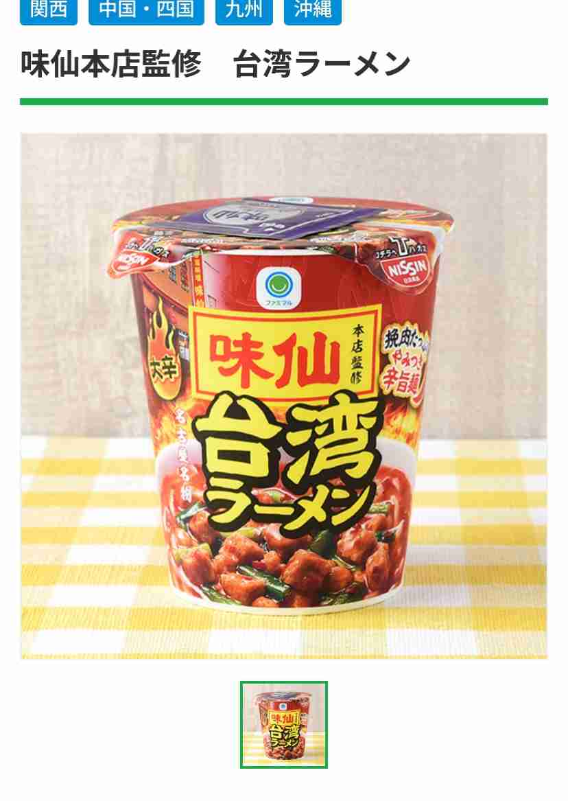 ちょっとお高めのカップラーメン