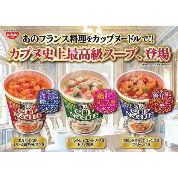 ちょっとお高めのカップラーメン