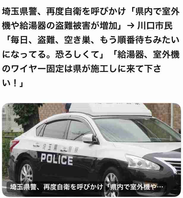 ひろゆき氏「埼玉県だけ特別に治安が悪いのか」県警の室外機盗難注意呼びかけ投稿に私見