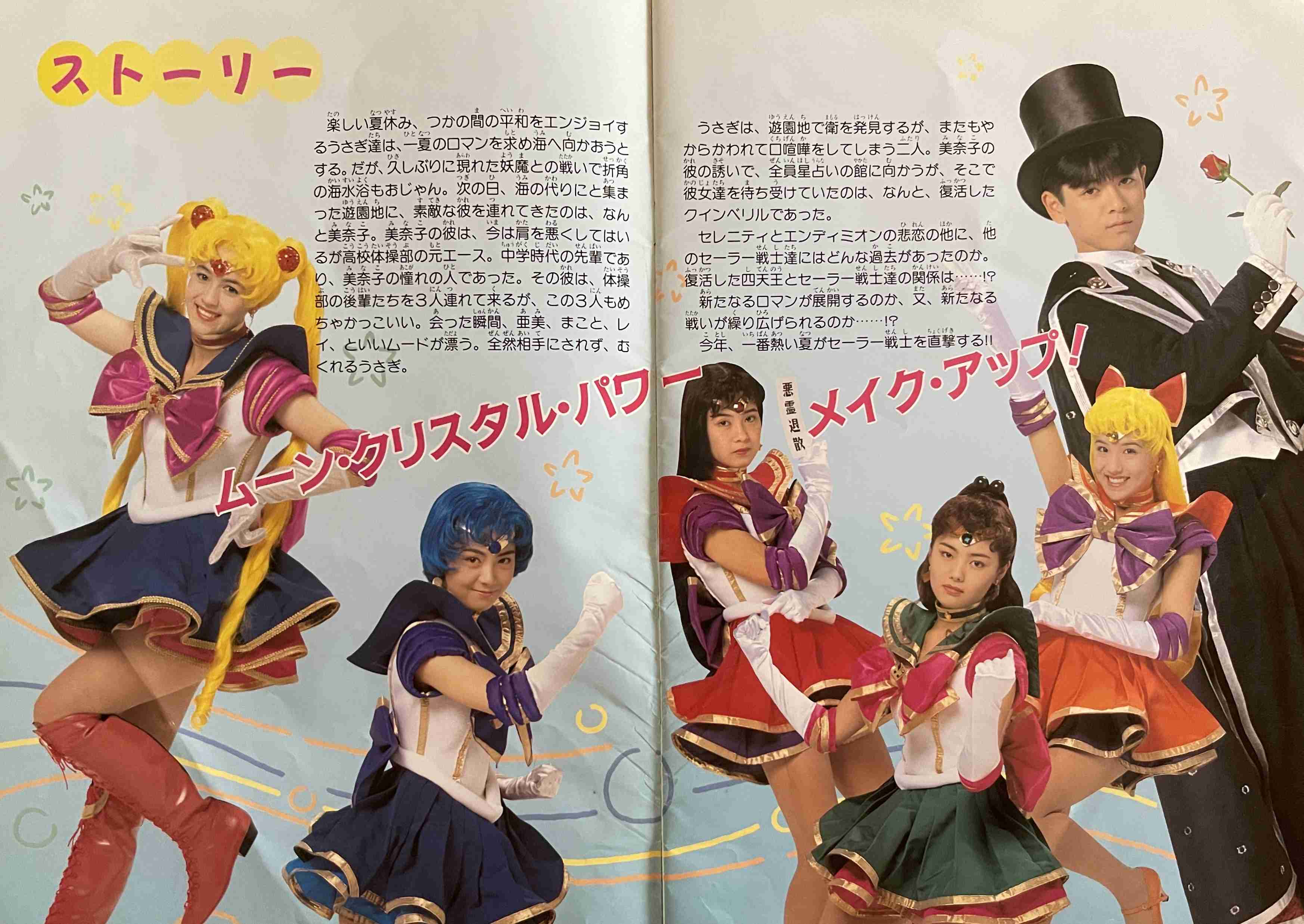 セーラームーン ミュージカル 2025 美少女戦士セーラームーン