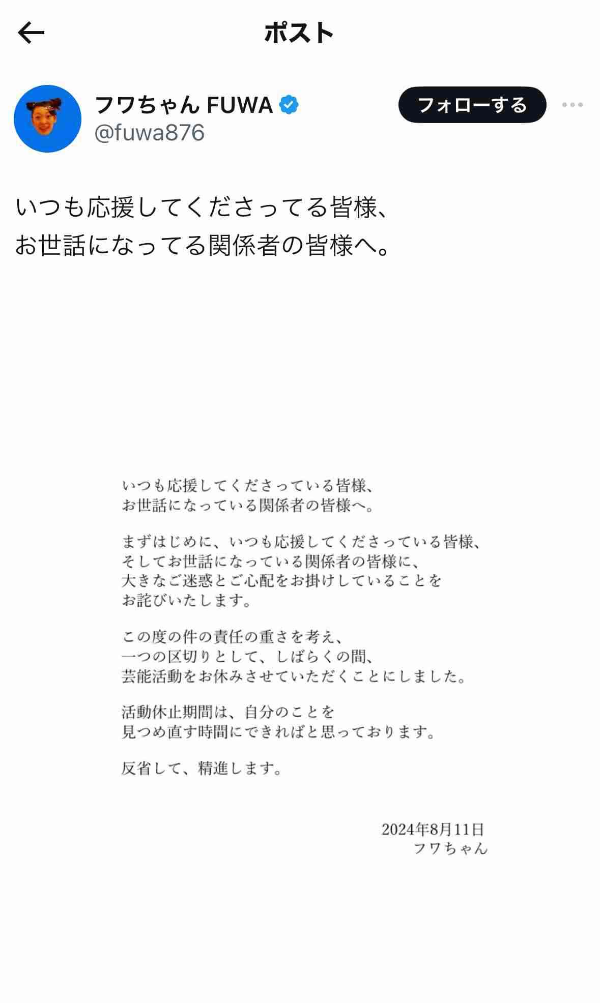 『24時間テレビ』出演場面は全カット…フワちゃんに対して日テレが出した“やす子との共演阻止”指令