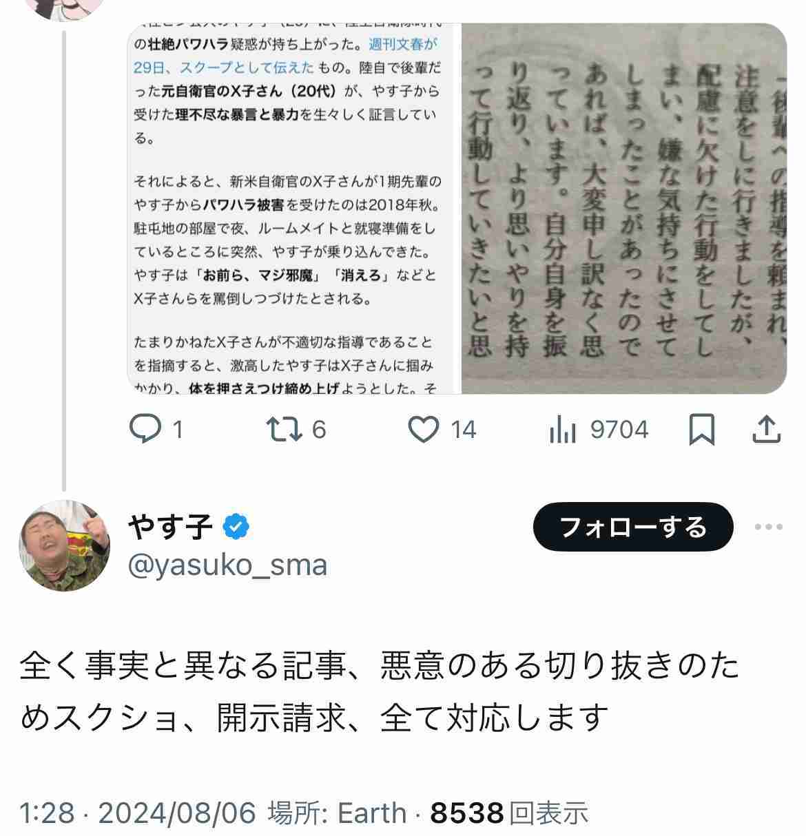 『24時間テレビ』出演場面は全カット…フワちゃんに対して日テレが出した“やす子との共演阻止”指令