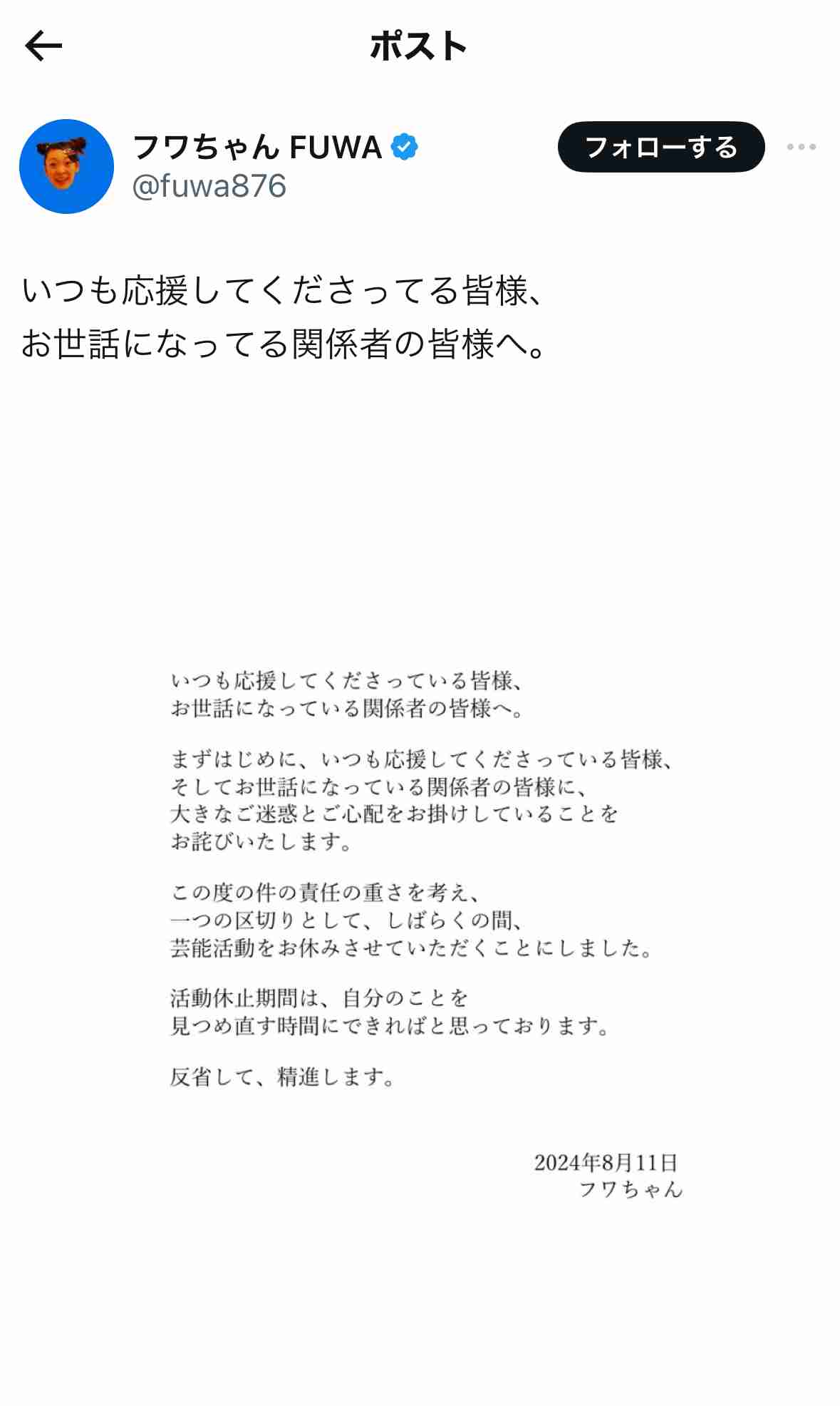 『24時間テレビ』出演場面は全カット…フワちゃんに対して日テレが出した“やす子との共演阻止”指令