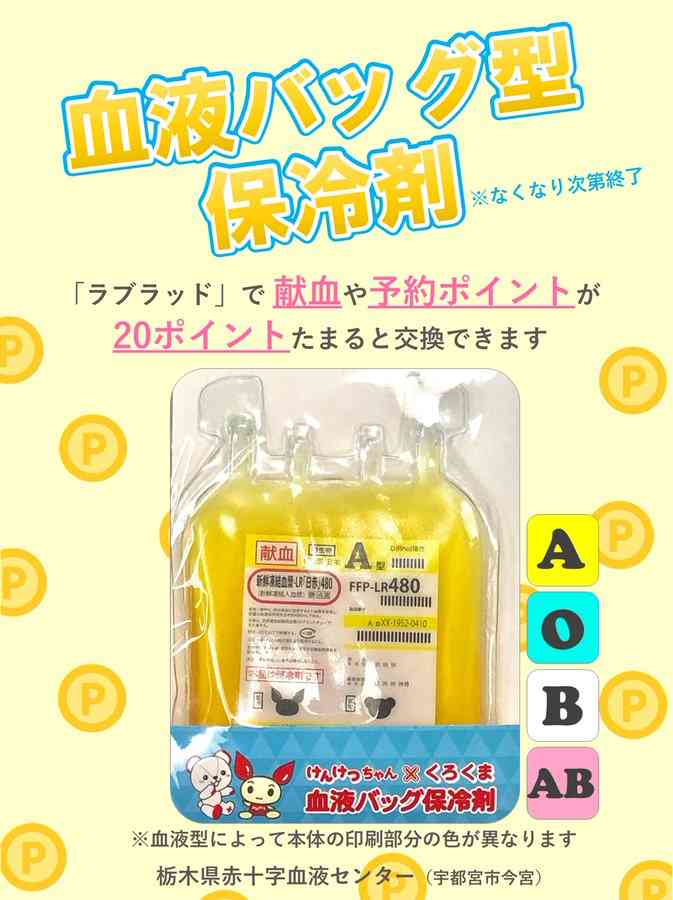 献血頑張っている人