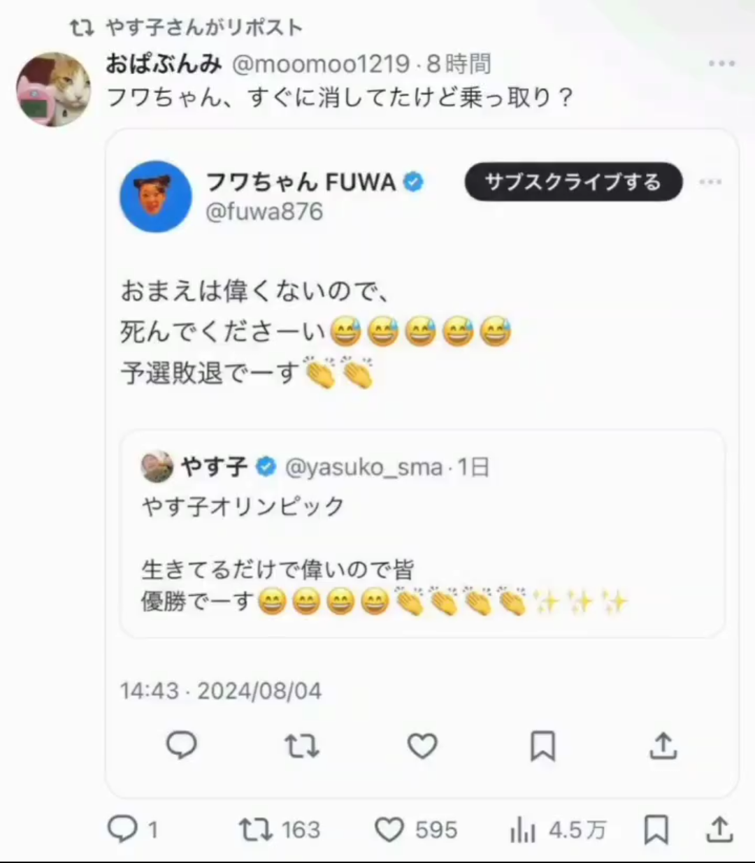 フワちゃん「言っちゃいけないこと言って傷つけた」と謝罪　やす子の「とっても悲しい」投稿でSNSでは波紋広がる