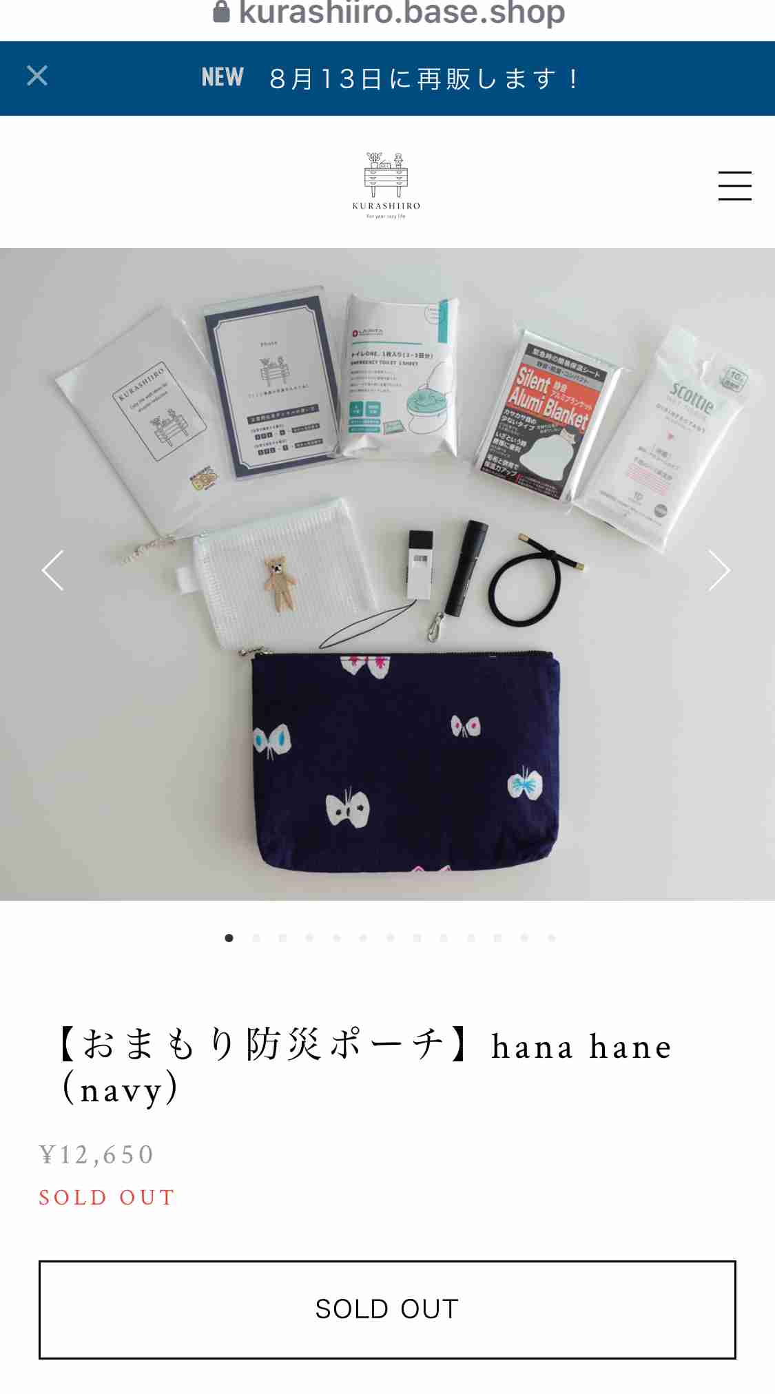 【0次の備え】防災ポーチ見せてください！