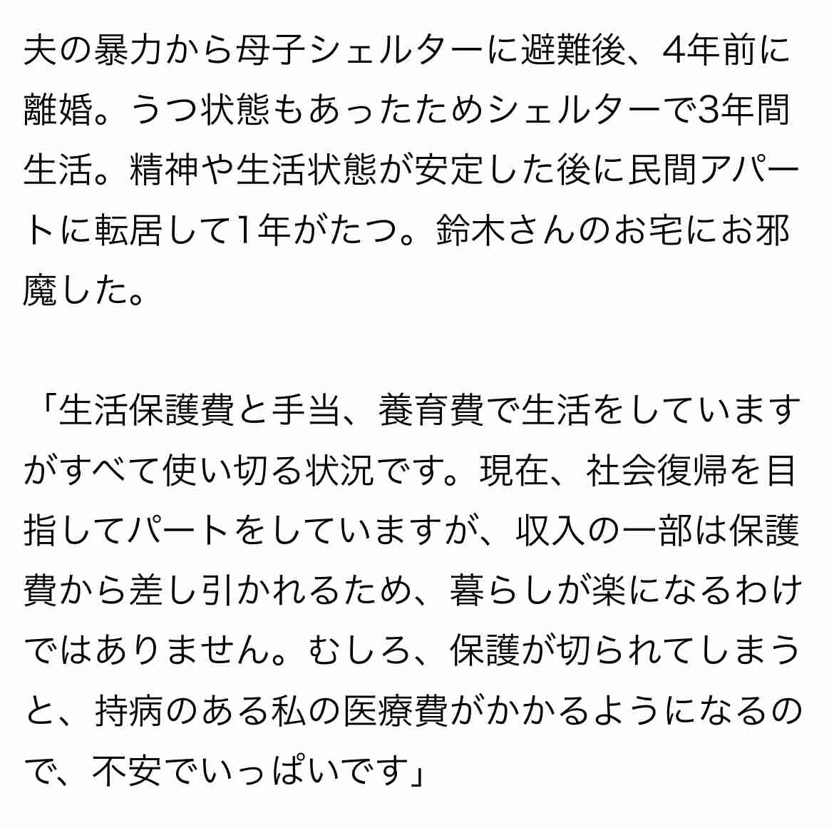 生活保護家庭“夏休み”のリアル。酷暑でもエアコンは「極力使いません」ズボンは穴が開いても買い替えられず