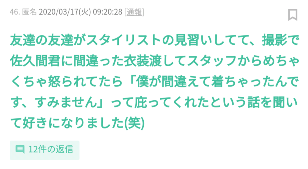 目黒蓮、一部メディアで報道の「活動休止理由」を否定「みんな優しいし穏やかな現場だよ」
