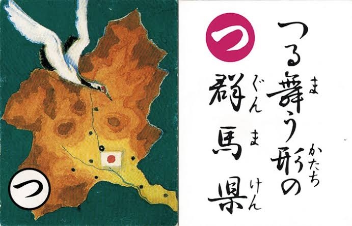 群馬県について知っていることpart2