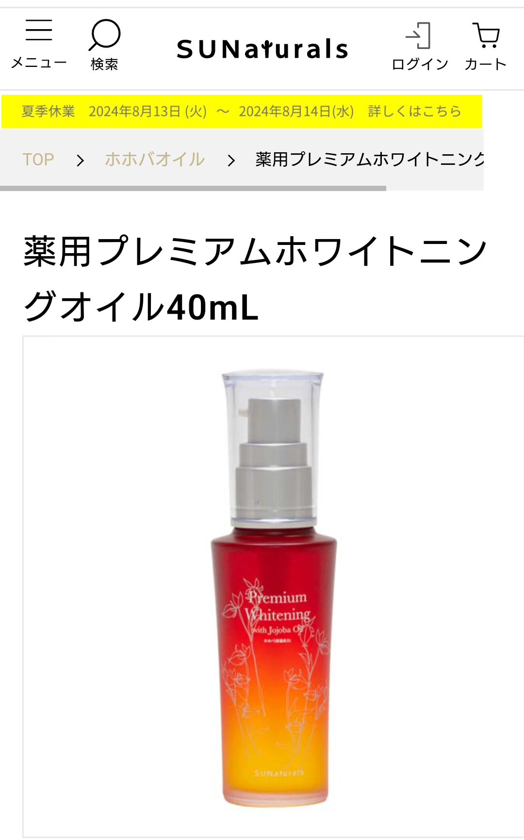 【スキンケア】おすすめのオイル