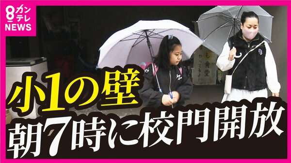 ＜結構あるよ小1の壁＞子どもが小学校に入学したら生活が回らない。仕事も変えた方がいい？