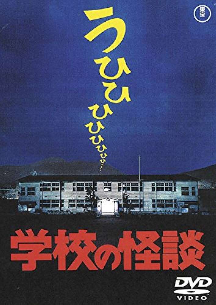 小学生高学年、ホラー映画が観たい