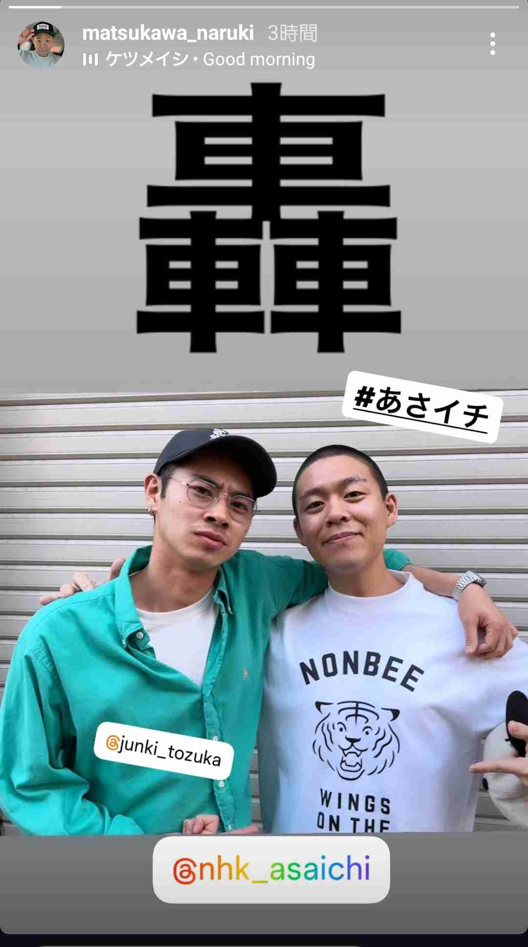 【朝ドラ轟】戸塚純貴さん好きな人♡