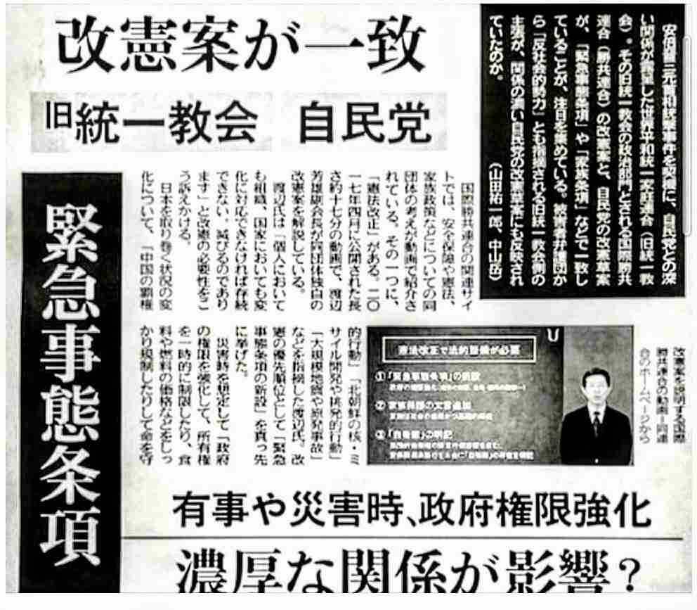 「安倍さんを本気で応援した」「目的は憲法改正」旧統一教会元幹部（75）が実名告白！ 自民党との“蜜月”の知られざる中身は…