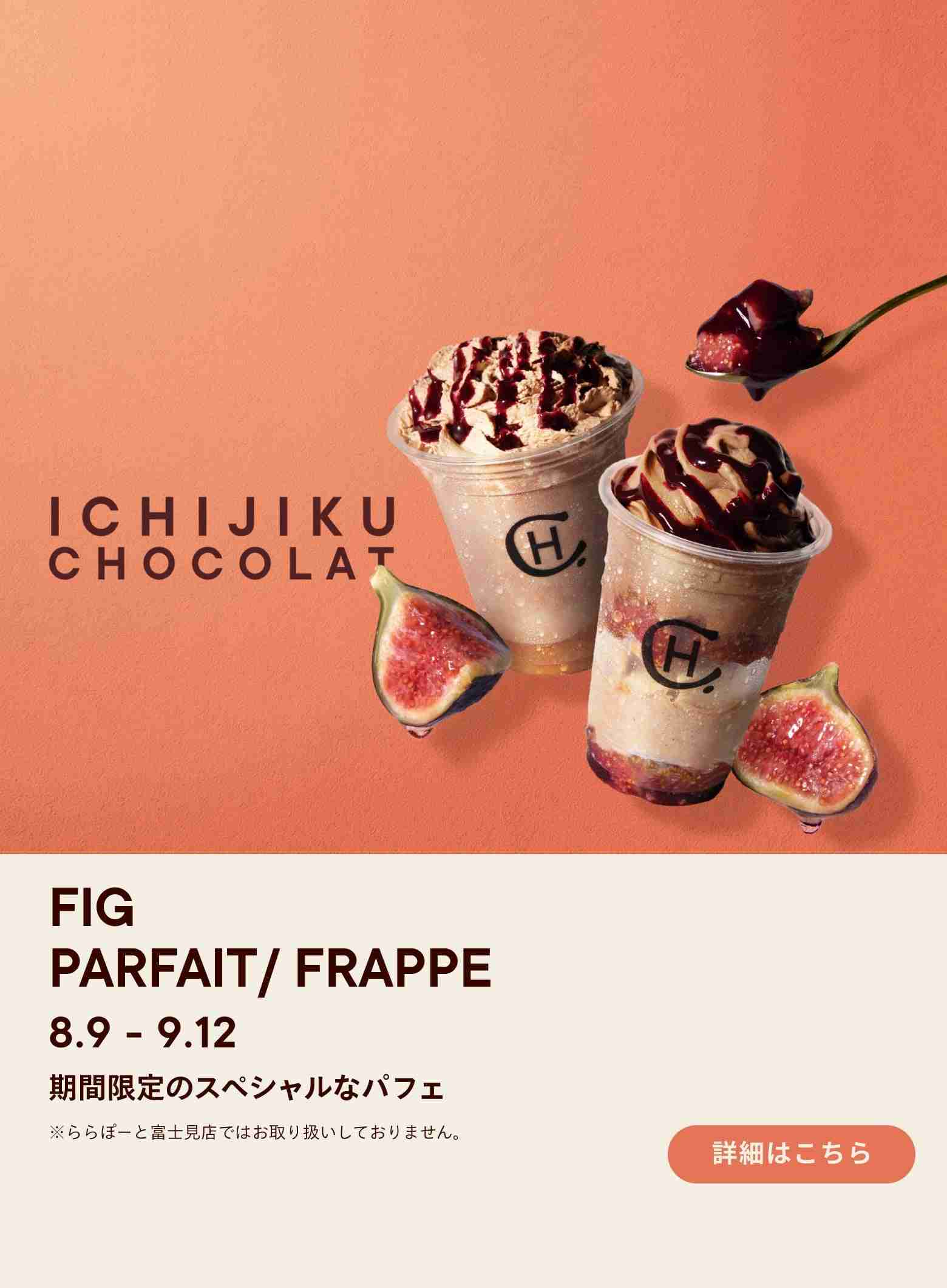 イチヂクの美味しい食べ方