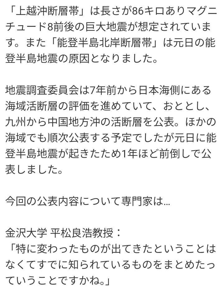 地震の予言、予知、前兆を真面目に語りたいpart25
