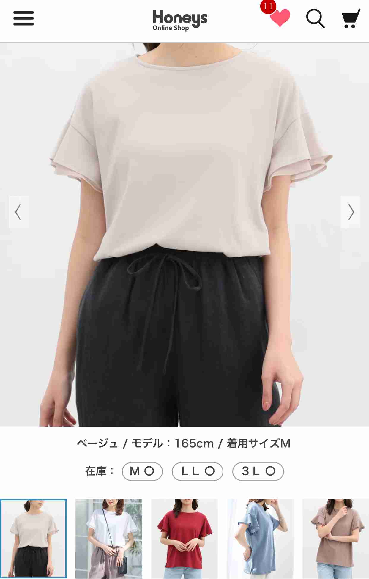 ハニーズで最近買い物した人