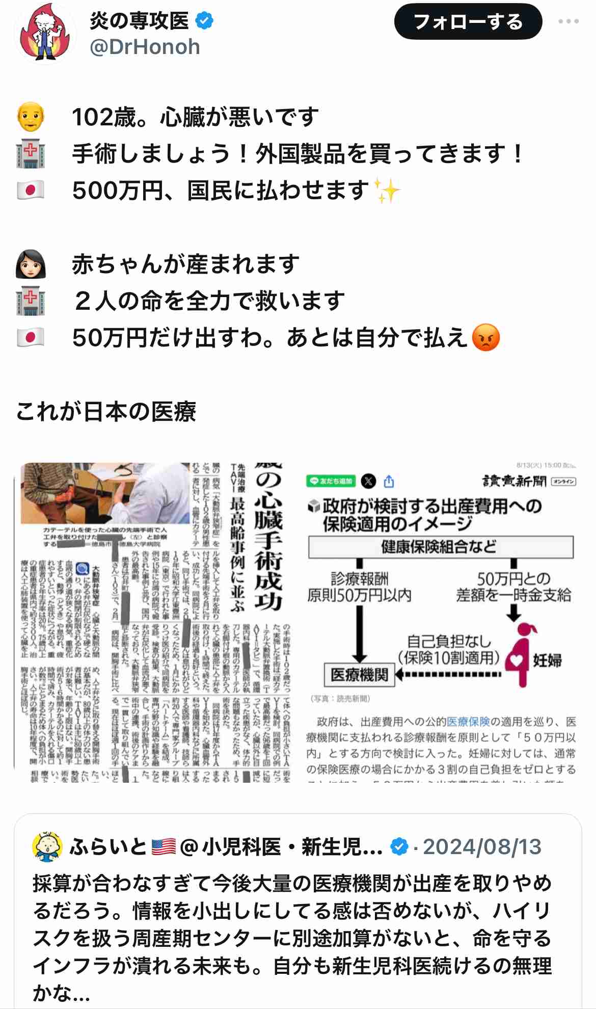「もう無理…」なぜ現役世代が犠牲になって高齢者の医療費を負担しなければならないのか？　現状9割引の医療費を7割引にしても「健康には大きな影響はない」とのデータも