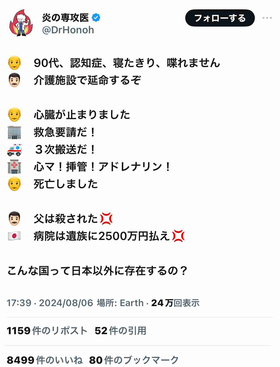 「もう無理…」なぜ現役世代が犠牲になって高齢者の医療費を負担しなければならないのか？　現状9割引の医療費を7割引にしても「健康には大きな影響はない」とのデータも