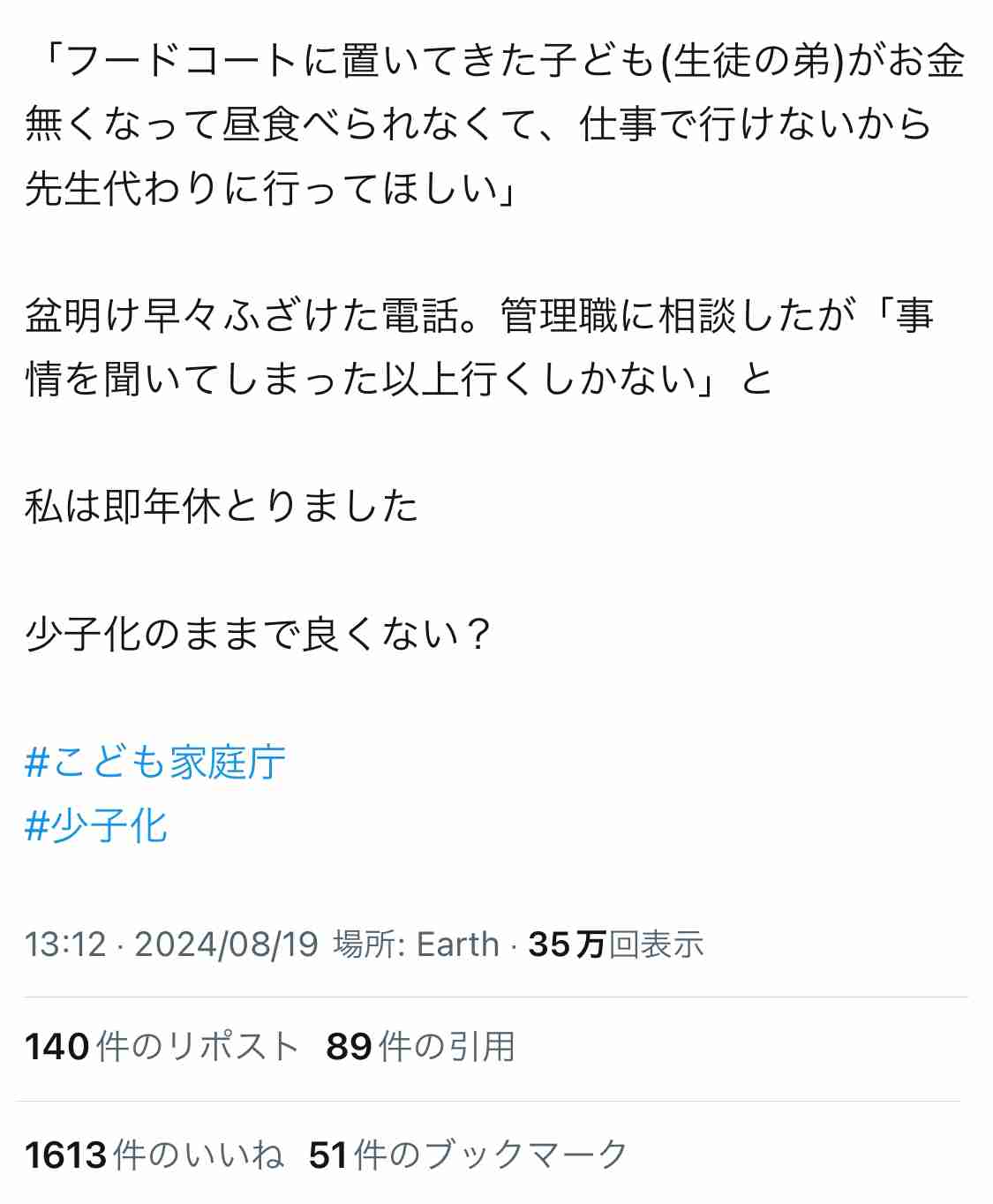 「学童クラブ代」と「エアコン代」がもったいないからと、夏休み中は毎日ショッピングモールの“フードコート”に子どもを送る人がいると聞きましたが、大丈夫なのでしょうか? 実際いくら節約になるのですか…?