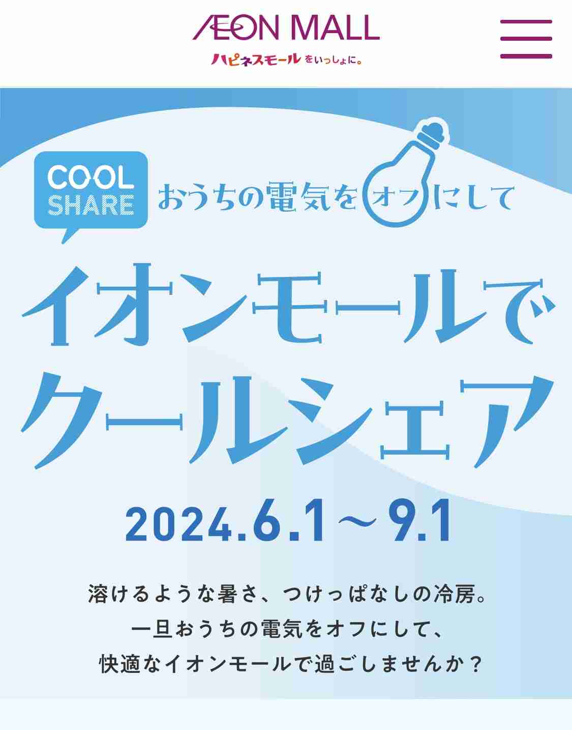 「学童クラブ代」と「エアコン代」がもったいないからと、夏休み中は毎日ショッピングモールの“フードコート”に子どもを送る人がいると聞きましたが、大丈夫なのでしょうか? 実際いくら節約になるのですか…?