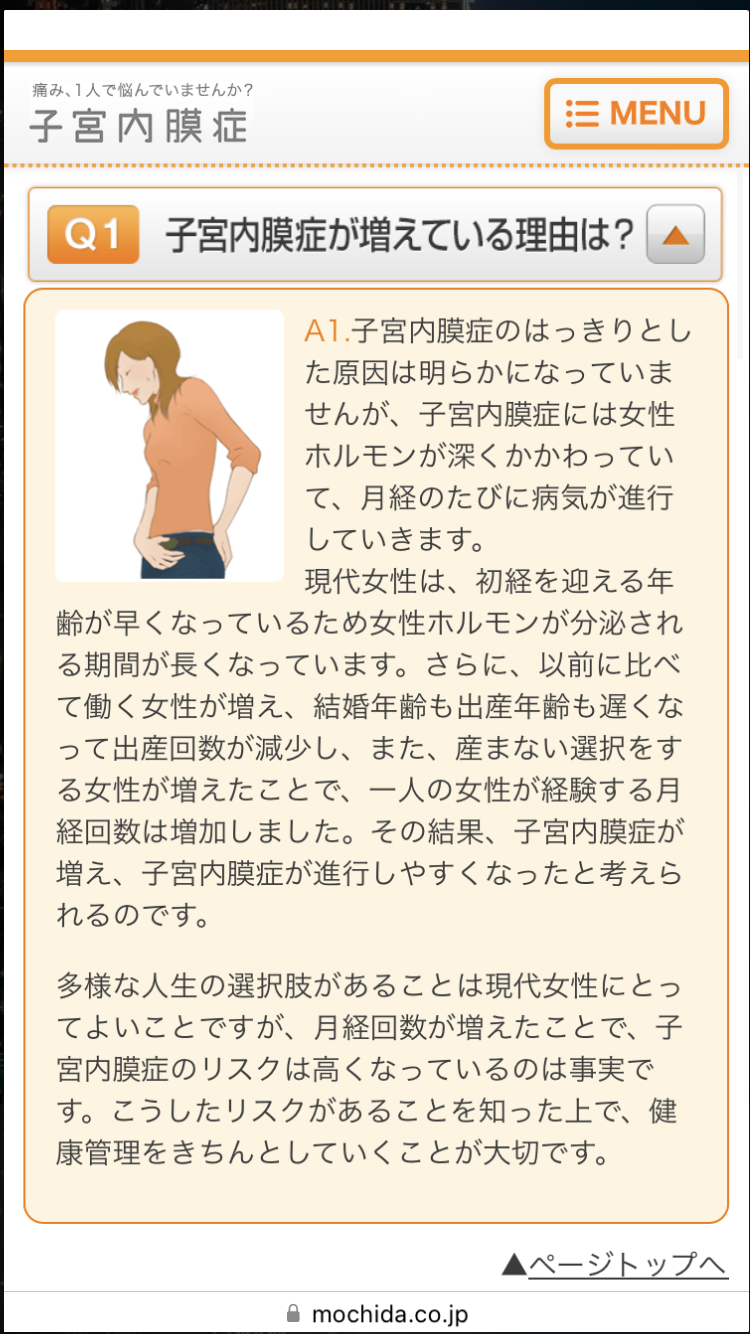 低用量ピルで生理(消退出血)すら無くなった方