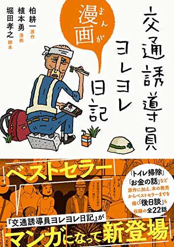 「この棒振り野郎!」と罵られることも…現場は高齢者ばかりという「警備員」のリアル「トイレに行けないので膀胱炎率は高い」