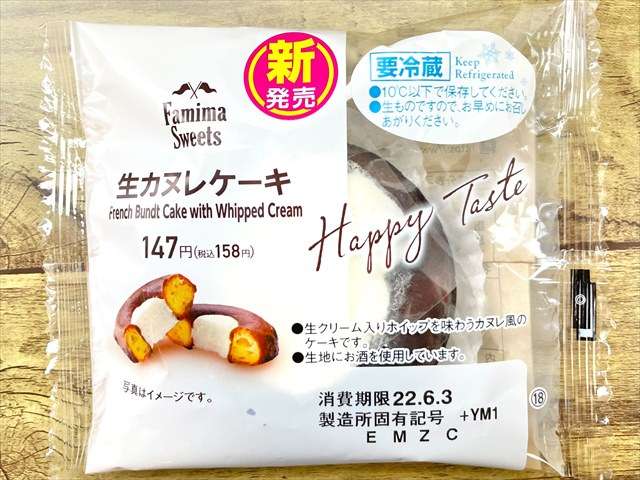コンビニおすすめ新商品