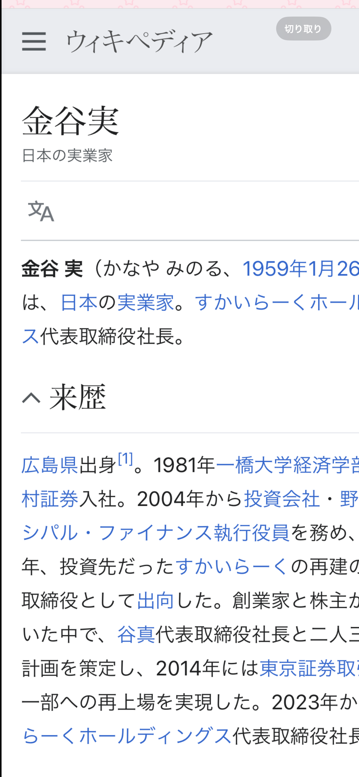 すかいらーくHDが”資さんうどん”を買収 全株式を取得と発表