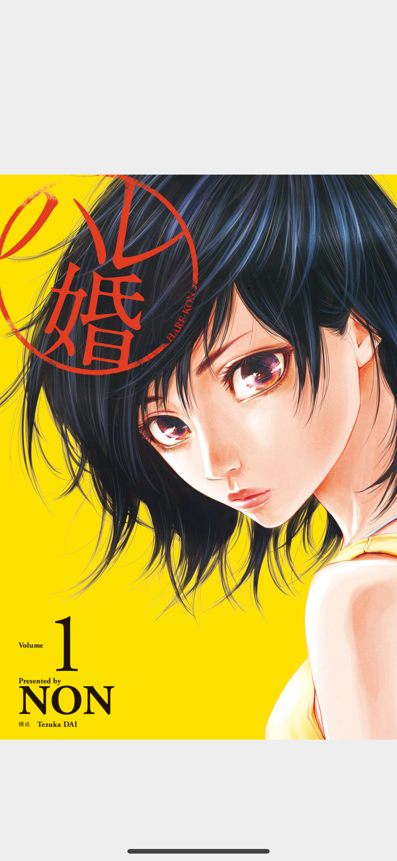 連載途中で気持ちが冷めてしまった漫画