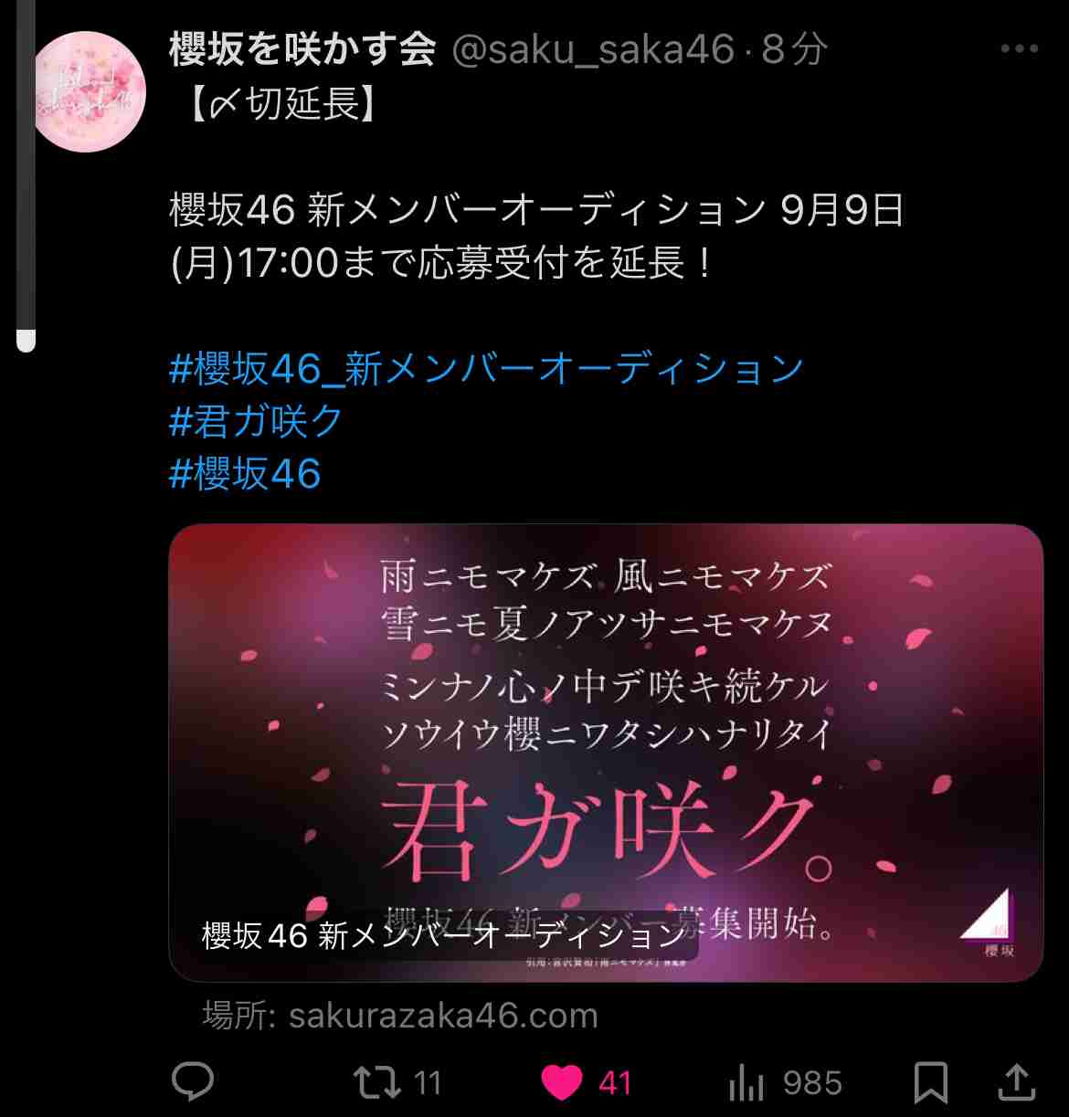 櫻坂46を語りたい　Part11
