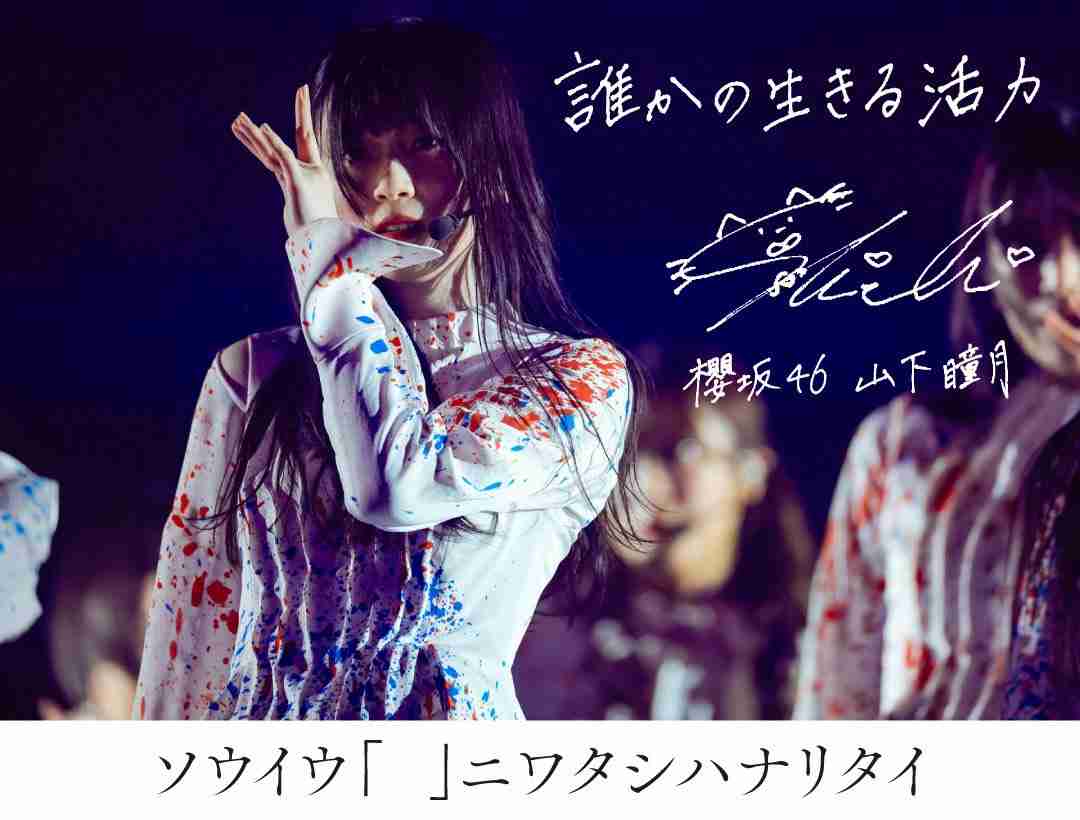 櫻坂46を語りたい　Part11