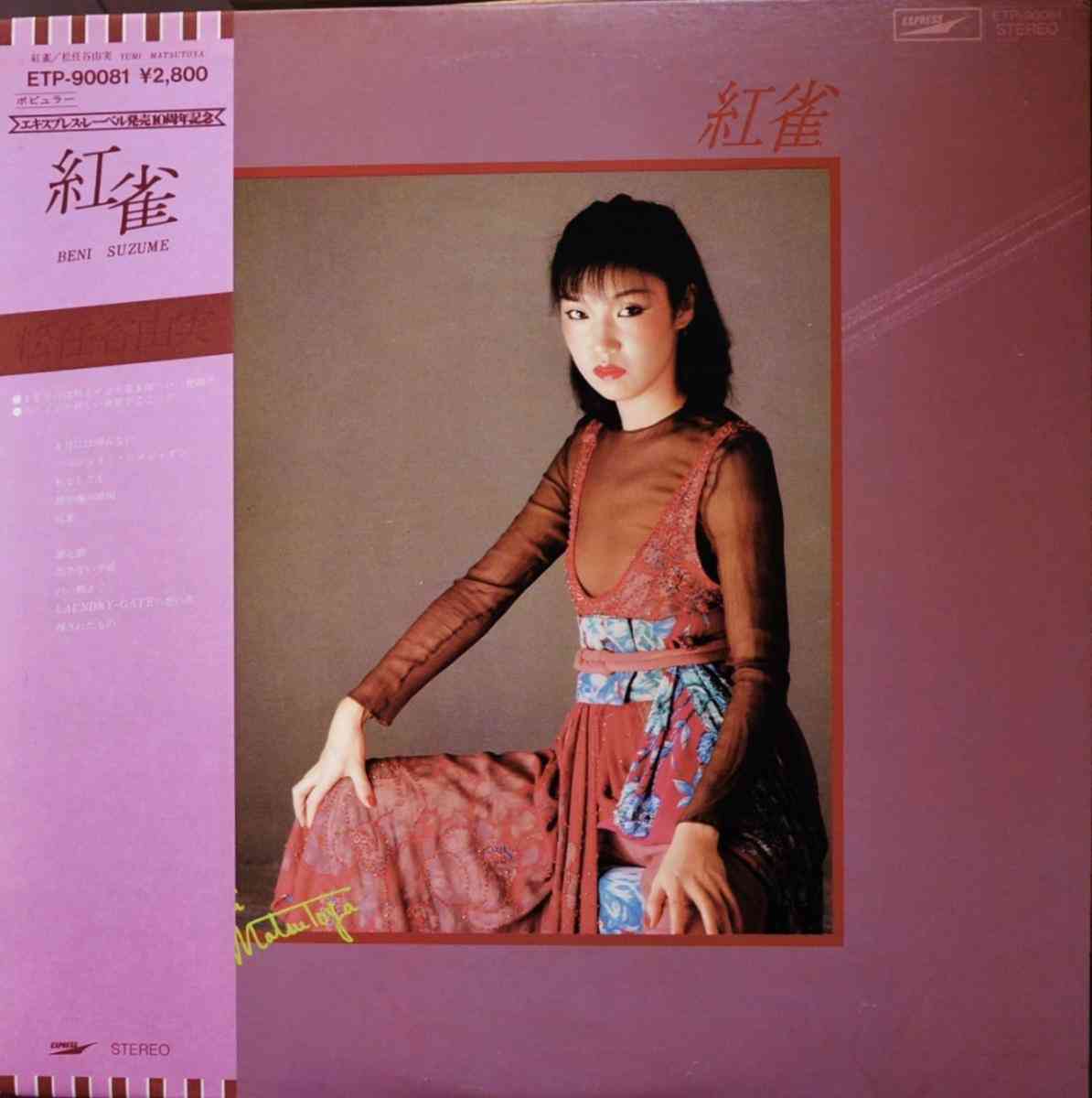 ユーミン（松任谷由実）荒井由美の好きな曲
