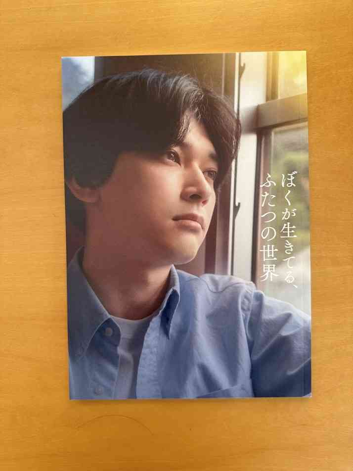 吉沢亮主演『ぼくが生きてる、ふたつの世界』海外映画祭への出品続々決定 新場面写真も公開