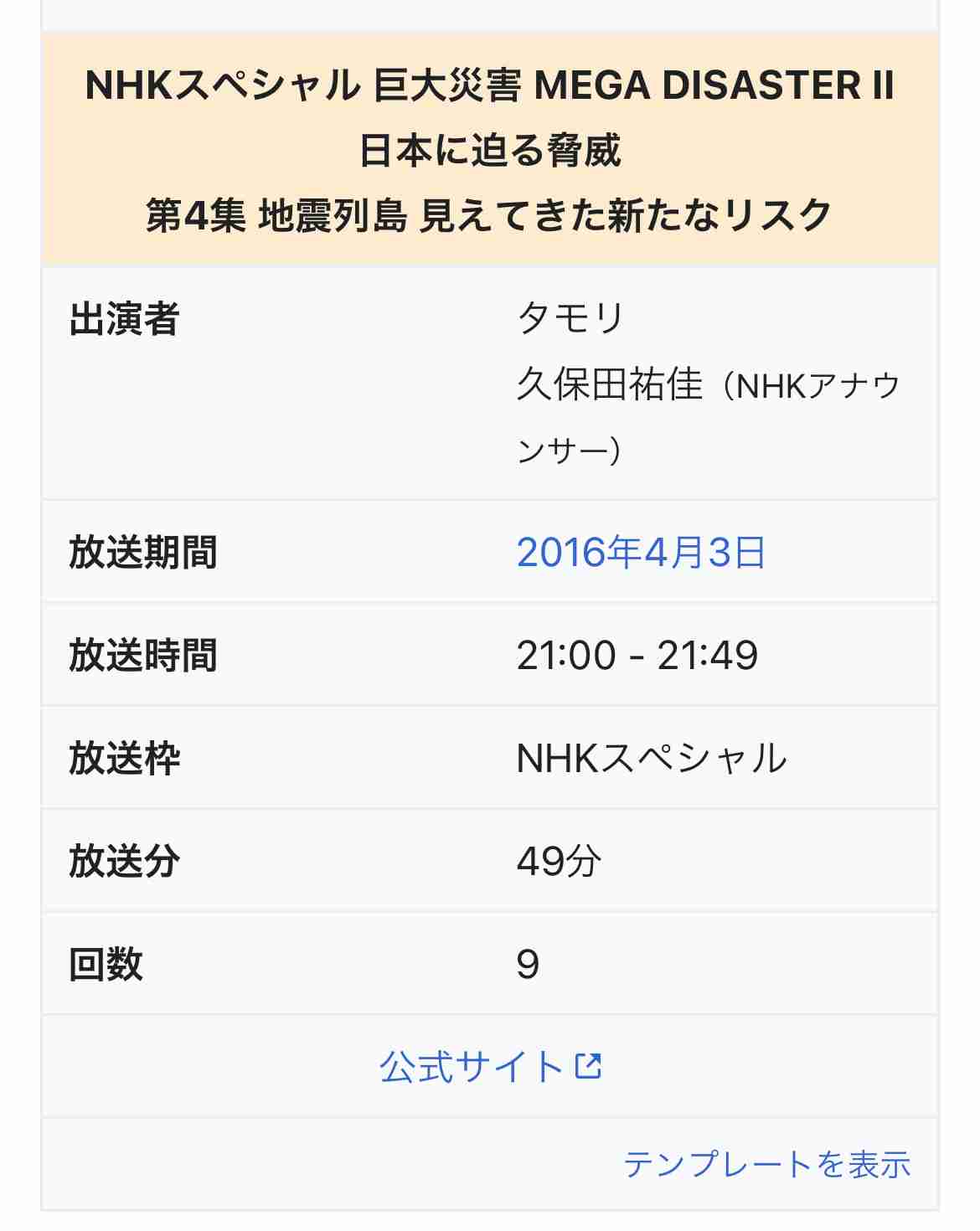 【実況・感想】NHKスペシャル「MEGAQUAKE 巨大地震 “軟弱地盤” 新たな脅威」