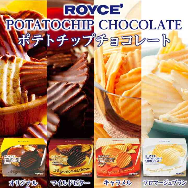 ロイズ（ROYCE'）が好きな人語ろう