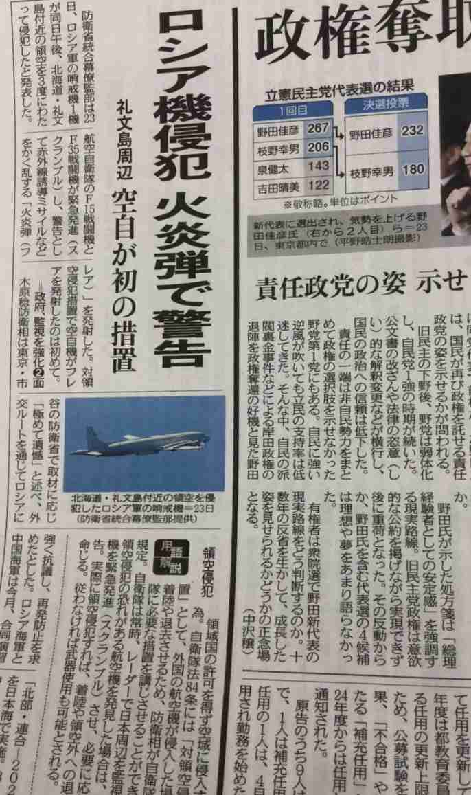 北海道で領空侵犯のロシア機に「フレア警告」を実施　礼文島北方で3度侵犯　政府はロシアに厳重抗議
