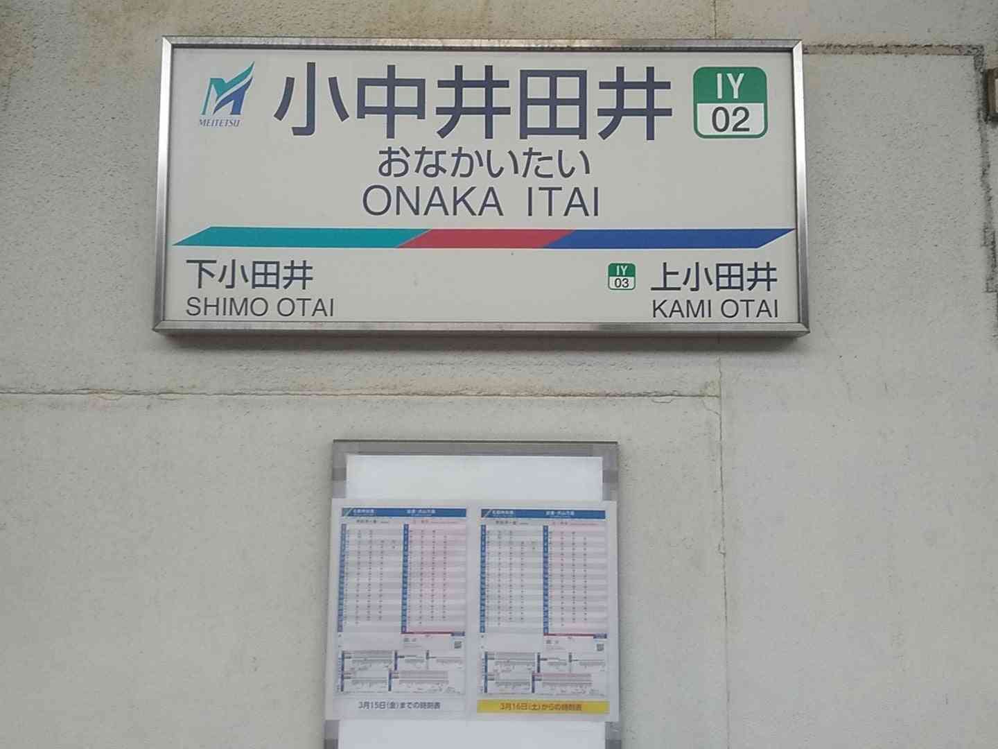 使ったことある駅にプラスをつけるトピPart16