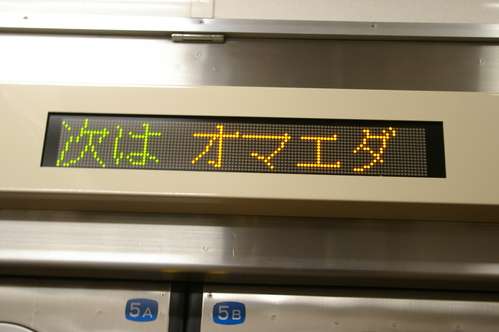 使ったことある駅にプラスをつけるトピPart16