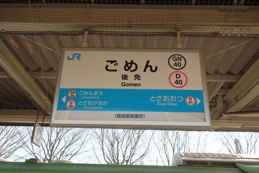 使ったことある駅にプラスをつけるトピPart16
