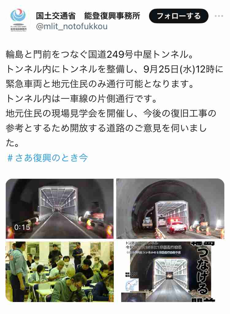 石川 輪島で土砂崩れ 作業員4人行方不明 地震の復旧工事中