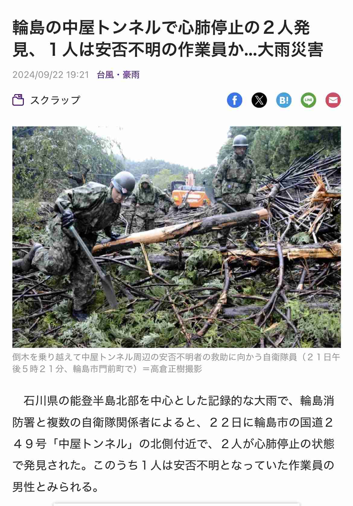 石川 輪島で土砂崩れ 作業員4人行方不明 地震の復旧工事中