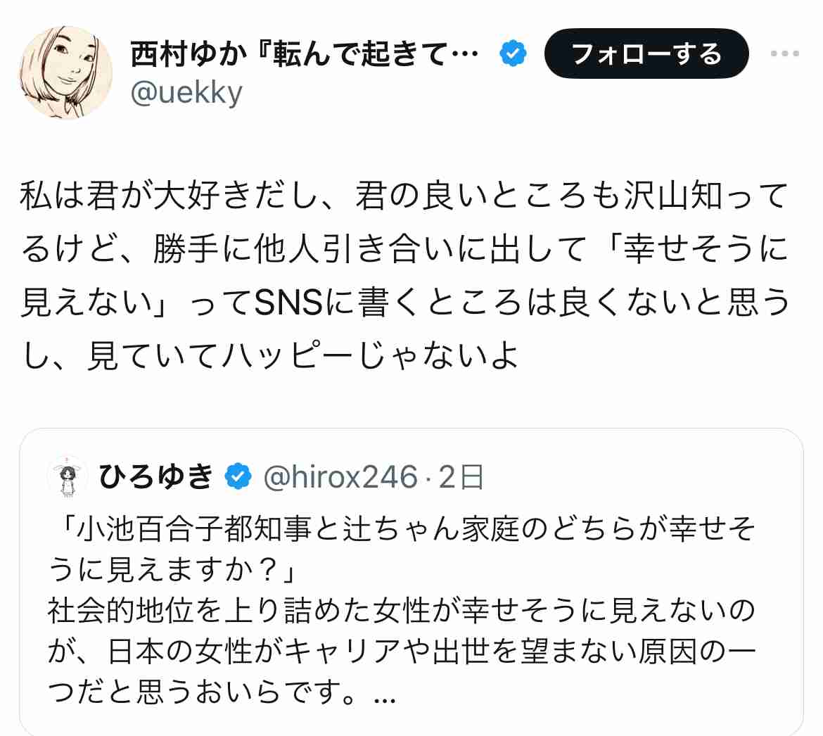 ひろゆき氏「小池都知事と辻ちゃん家庭のどちらが幸せそうに見えますか？」大きなお世話私見に反響