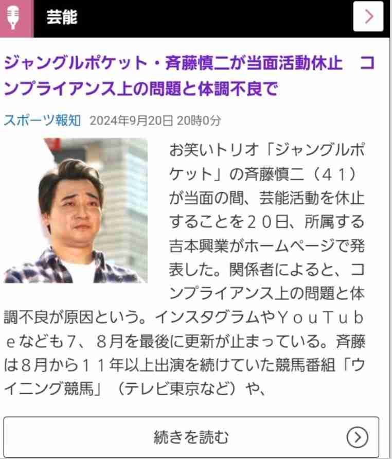 ジャングルポケット・斉藤慎二、「競馬ブロス」も降板　レギュラーを全て降板へ