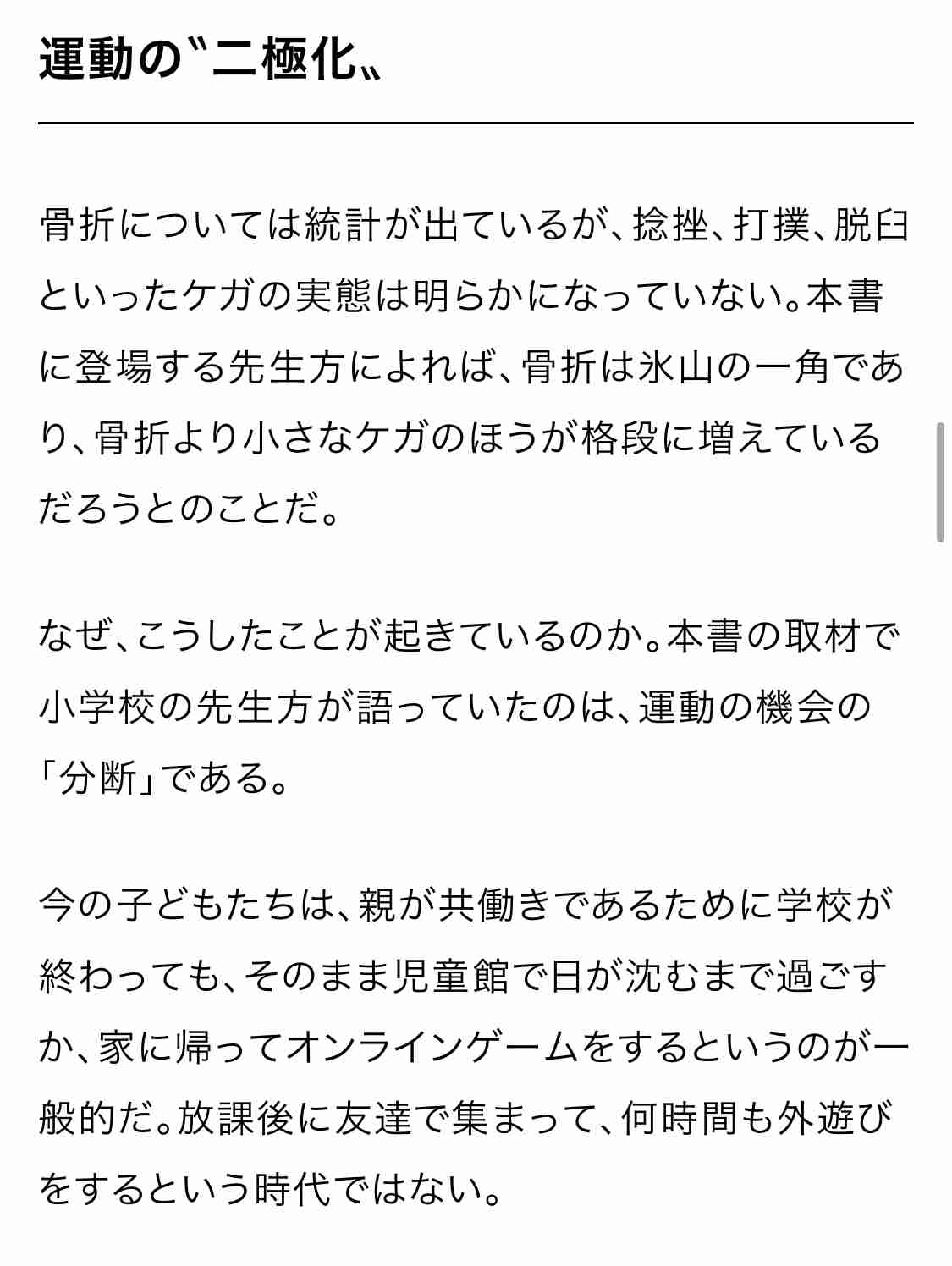 体育座りできない、骨折率は以前の2.4倍…子どもの運動能力が劇的低下「ラジオ体操も禁止」衝撃ルポ