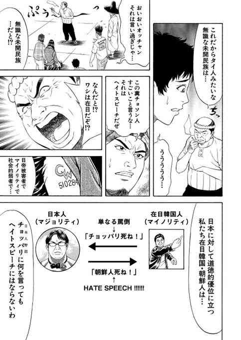 「劣等民族」自民支持層めぐる識者発言拡散　立民議員らも反論「極めて差別的」「不愉快」