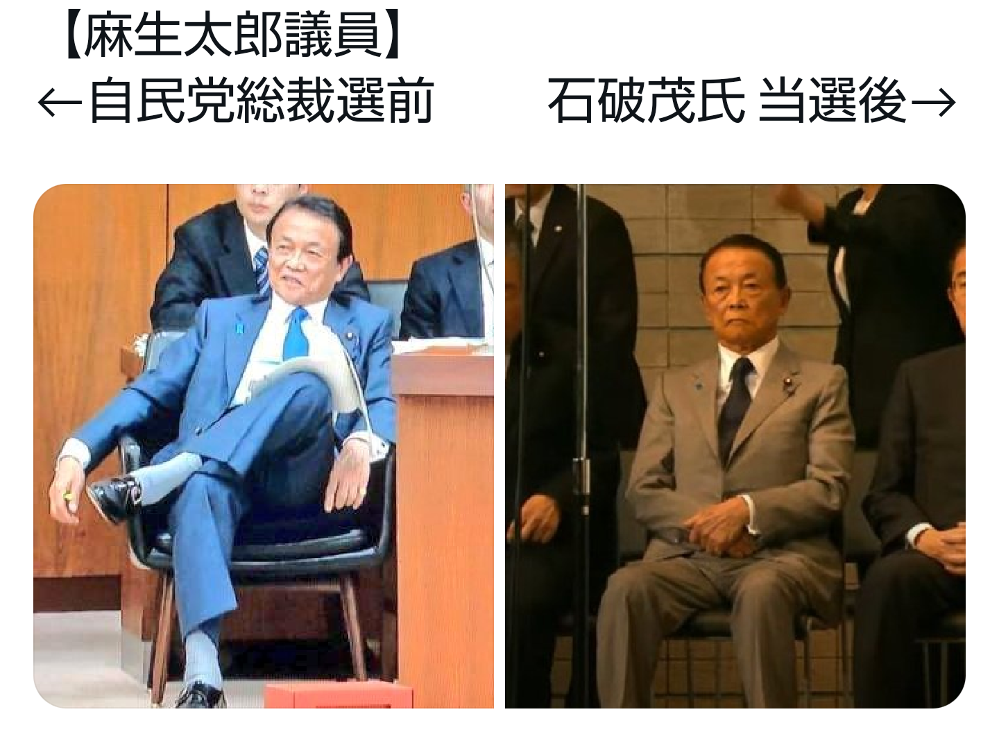 「ひどい態度」「大人げない」麻生太郎　“犬猿の仲”石破茂の“勝利宣言”後の「あからさまな対応」に批判続出