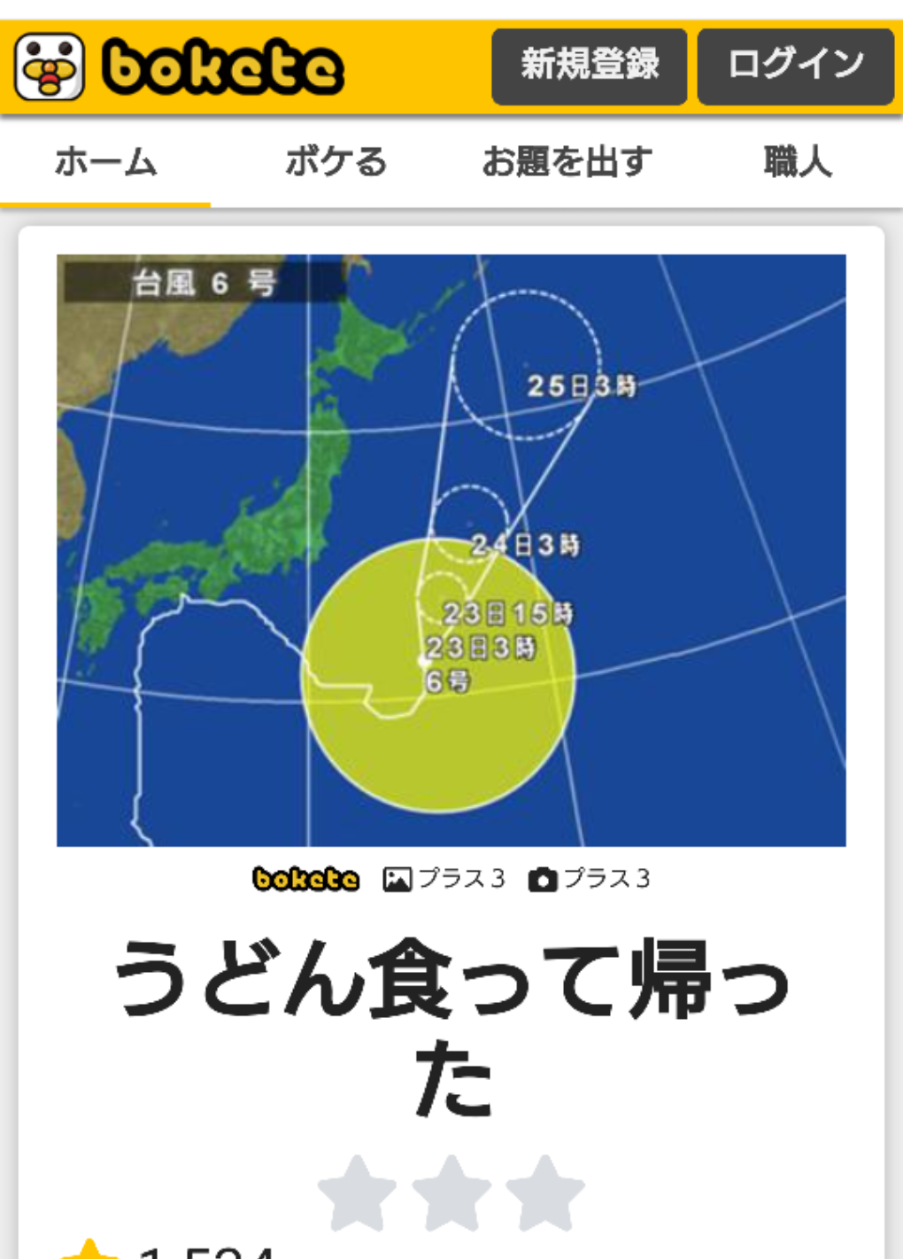 異常気象について語るトピ　